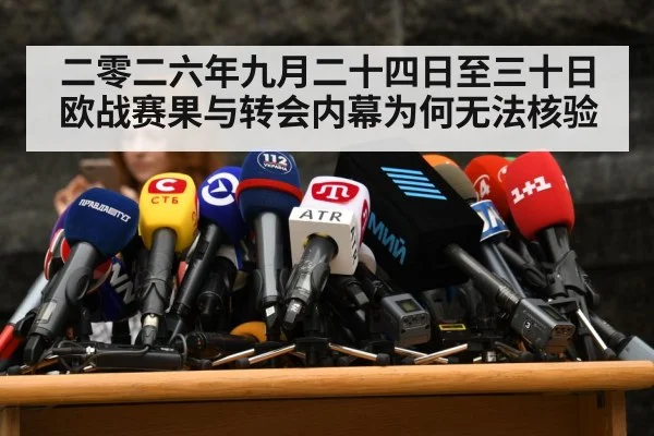 sports press conference microphones